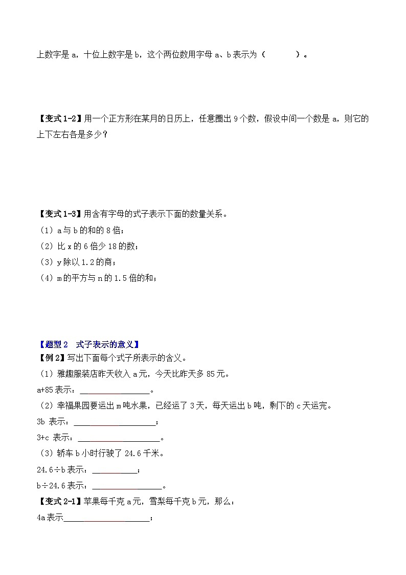 五年级数学上册第五单元《简易方程》-期末重难点题型（原卷版+解析版）人教版02