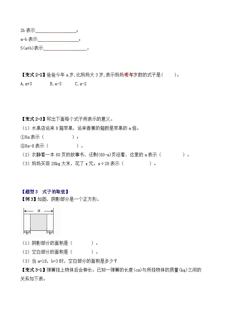 五年级数学上册第五单元《简易方程》-期末重难点题型（原卷版+解析版）人教版03