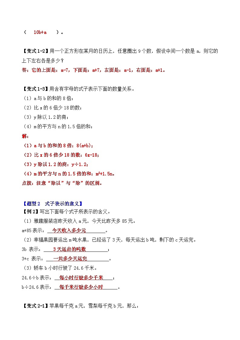 五年级数学上册第五单元《简易方程》-期末重难点题型（原卷版+解析版）人教版02