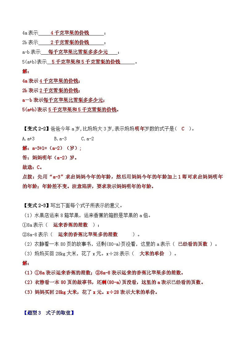 五年级数学上册第五单元《简易方程》-期末重难点题型（原卷版+解析版）人教版03