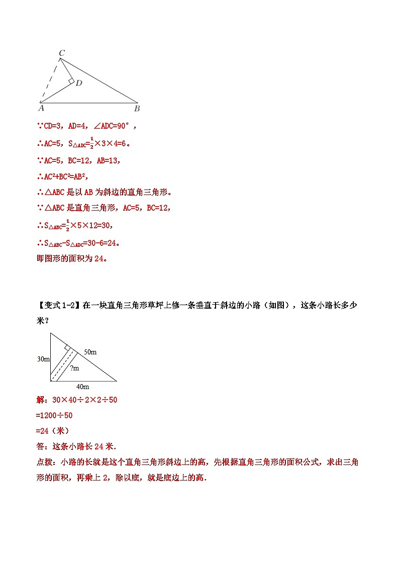 五年级数学上册第六单元《多边形面积》-期末重难点题型（解析版）人教版第3页