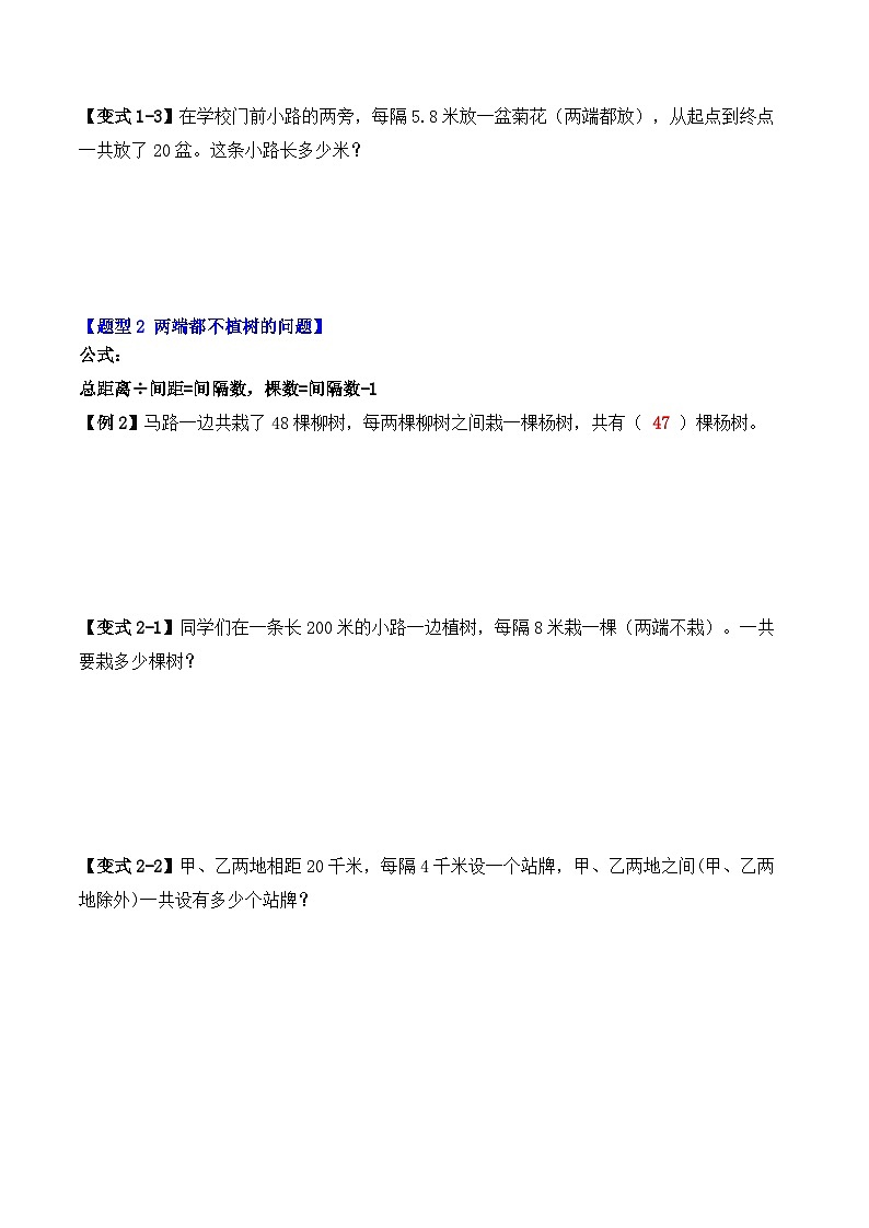 五年级数学上册第七单元《植树问题》-期末重难点题型（原卷版）人教版第2页