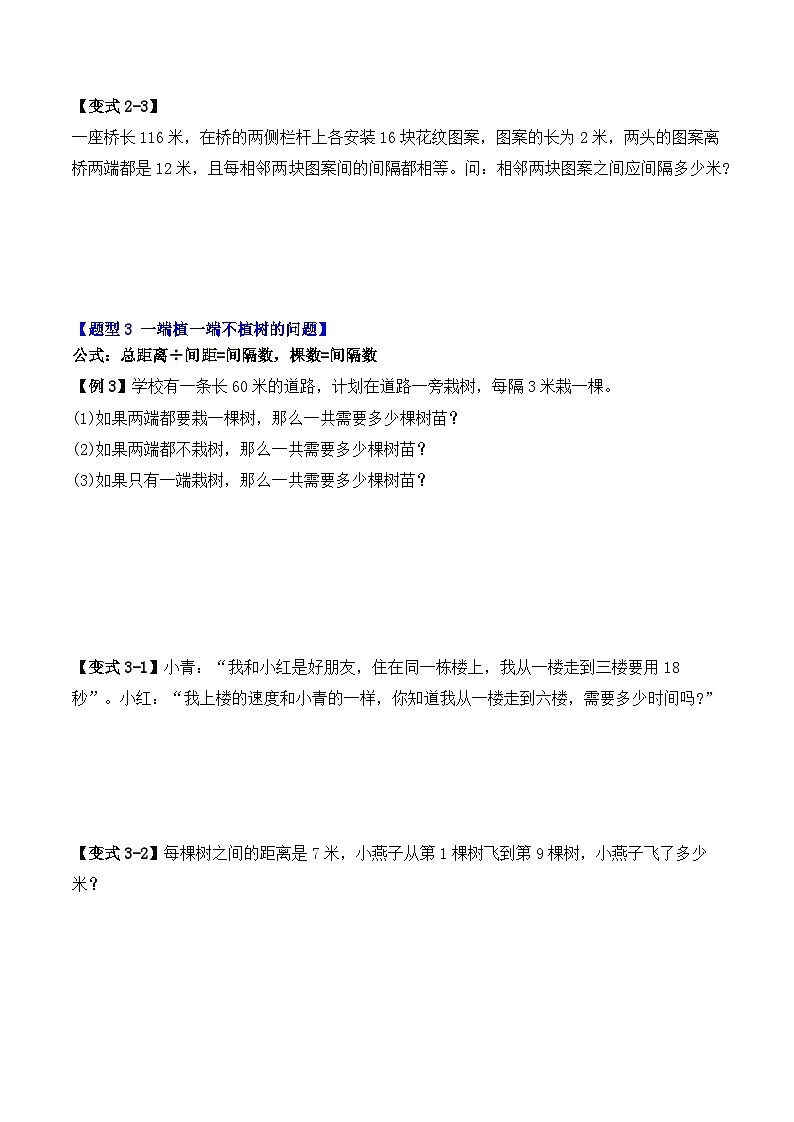 五年级数学上册第七单元《植树问题》-期末重难点题型（原卷版）人教版第3页