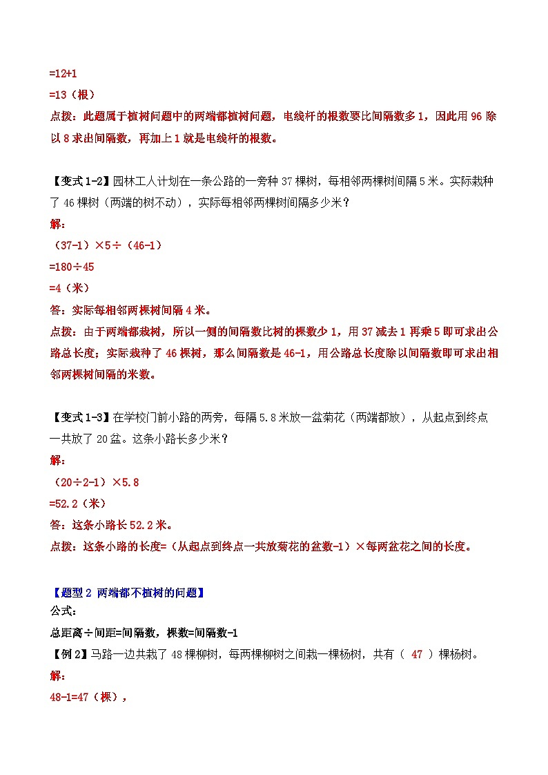 五年级数学上册第七单元《植树问题》-期末重难点题型（解析版）人教版第2页