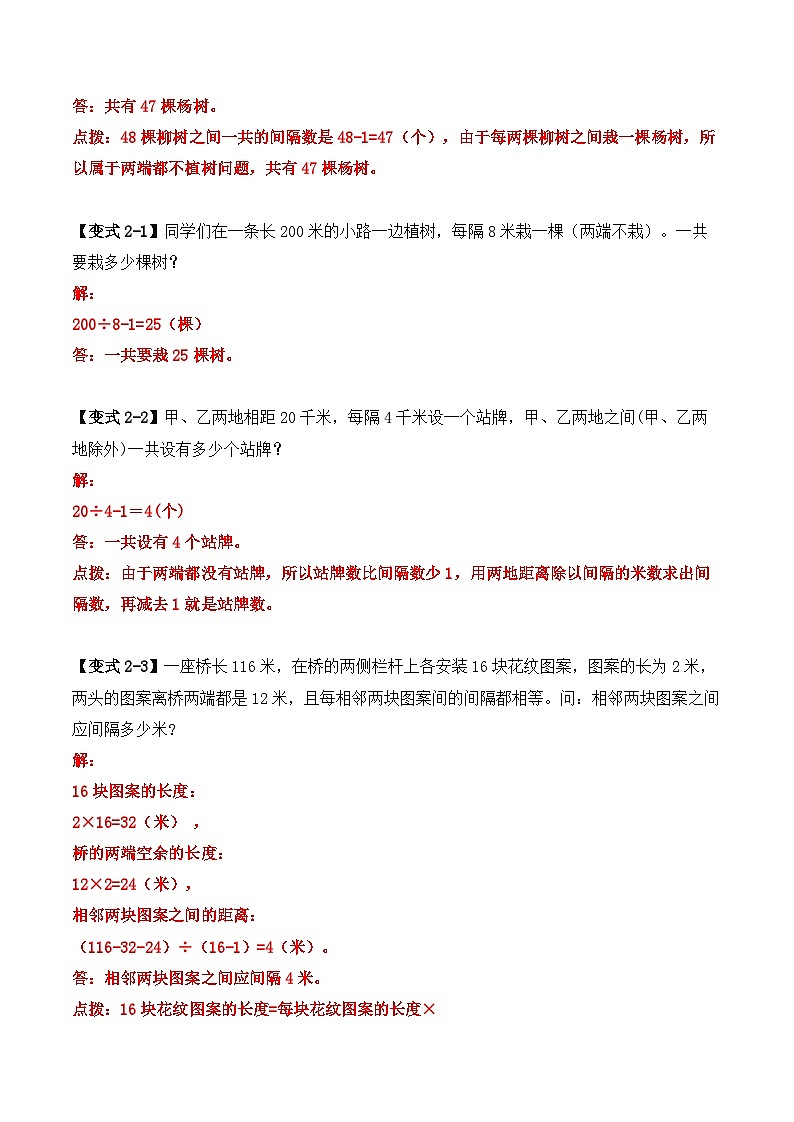 五年级数学上册第七单元《植树问题》-期末重难点题型（解析版）人教版第3页