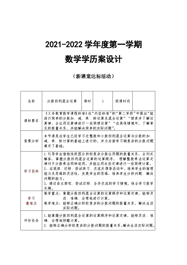 第1课时 分数四则混合运算教案01