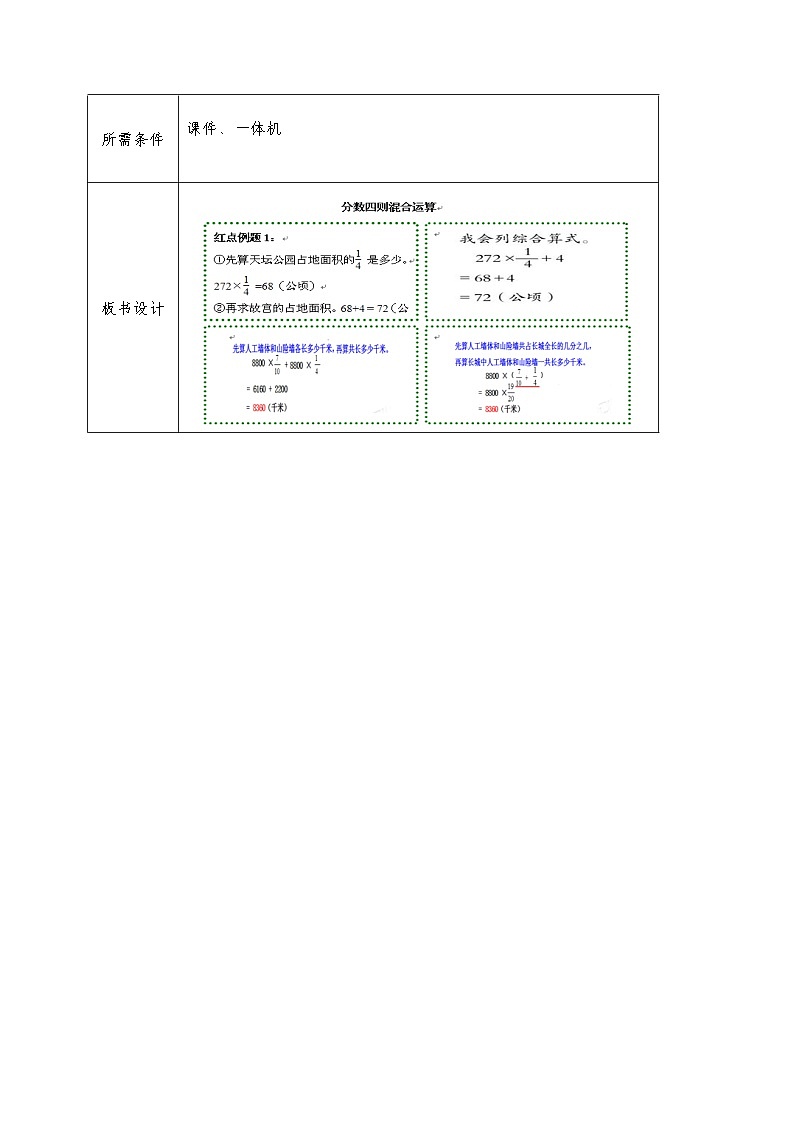 第1课时 分数四则混合运算教案02