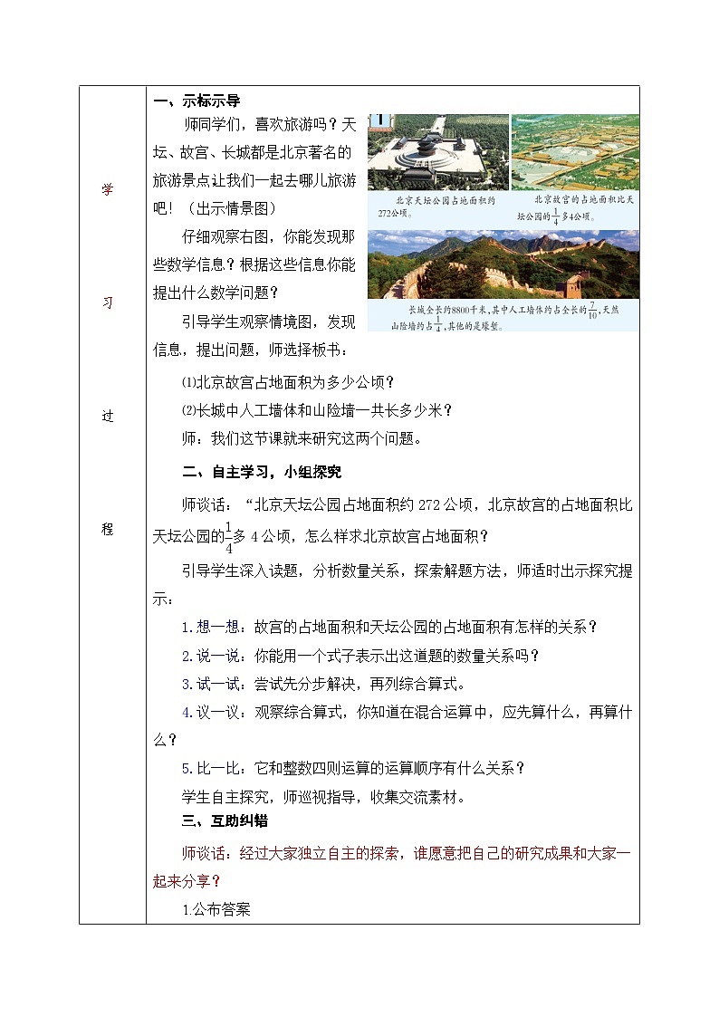 第1课时 分数四则混合运算教案03