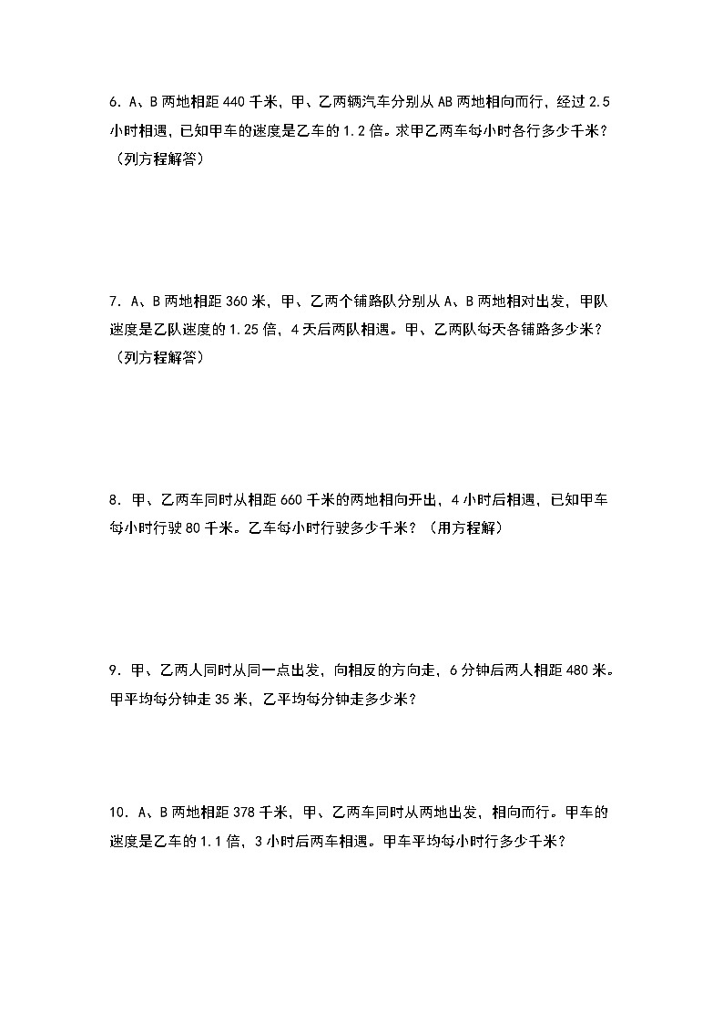 人教版五年级数学上册典型例题系列之第单元：列方程解行程问题专项练习（原卷版）第2页