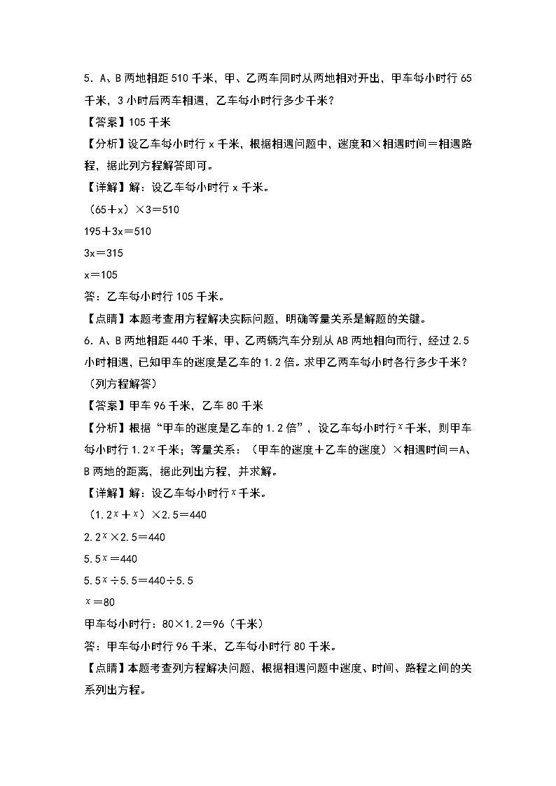 人教版五年级数学上册典型例题系列之第单元：列方程解行程问题专项练习（解析版）第3页