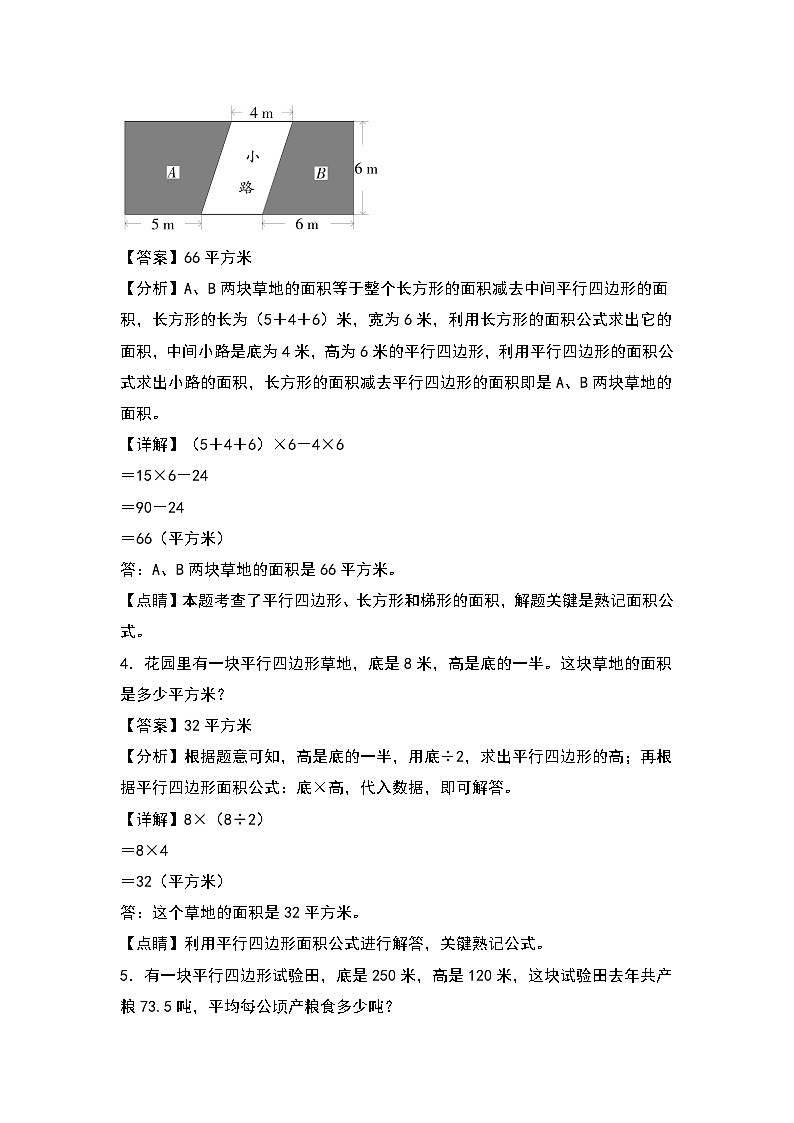 人教版五年级数学上册典型例题系列之第六单元：平行四边形面积的实际问题专项练习（原卷版+解析）02