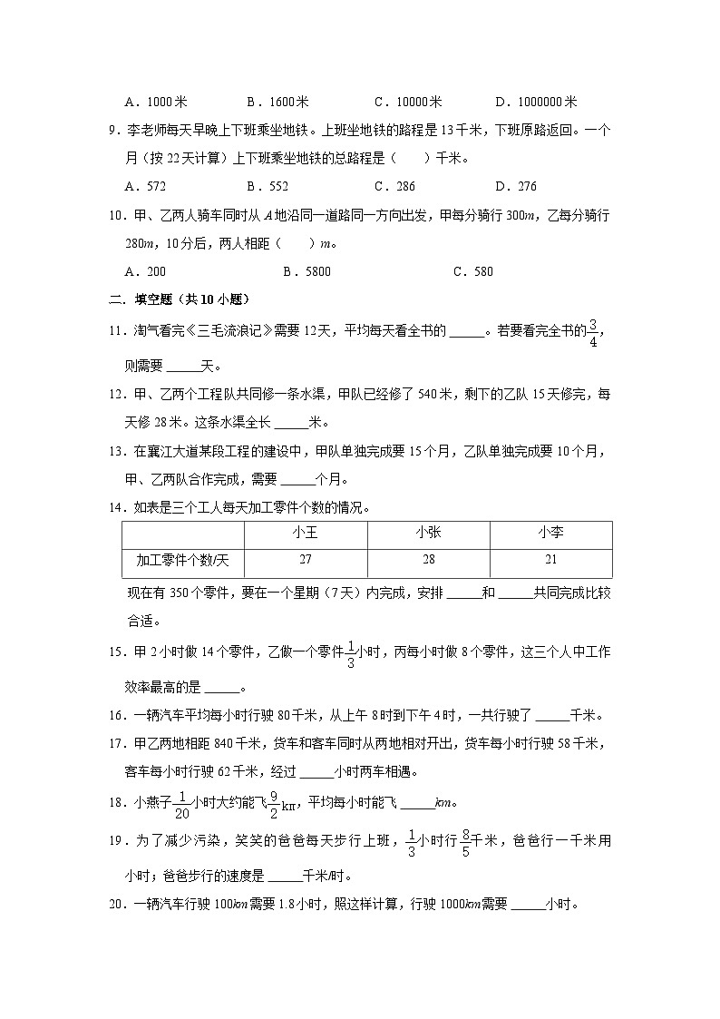 苏教版小学数学六年级下册（高频考点）新初一分班考专题6-工程、行程问题（专项突破）02