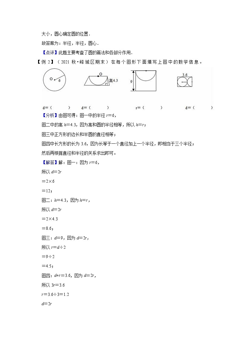 第5讲 圆【高频考点+典例精析+易错精练】人教版小学六年级数学上册期末易错高频考点精讲精练02