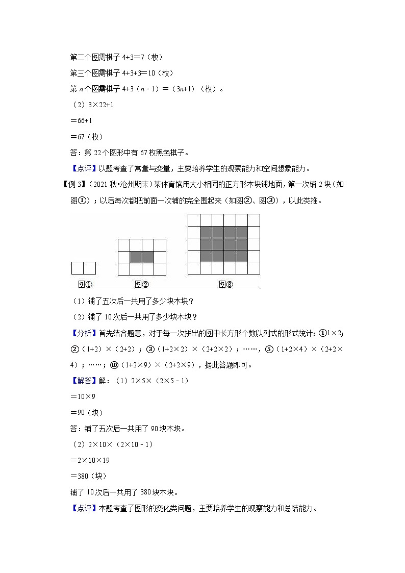 第8讲  数学广角--数与形【高频考点+典例精析+易错精练】人教版小学六年级数学上册期末易错高频考点精讲精练第2页