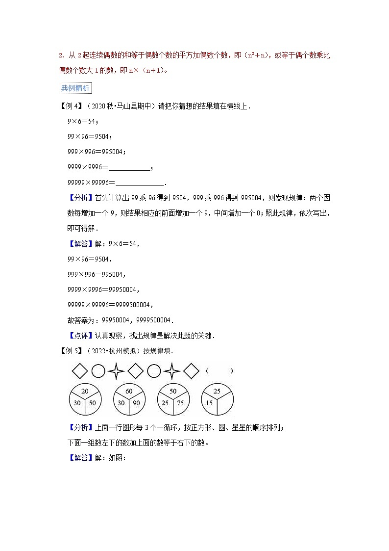 第8讲  数学广角--数与形【高频考点+典例精析+易错精练】人教版小学六年级数学上册期末易错高频考点精讲精练第3页
