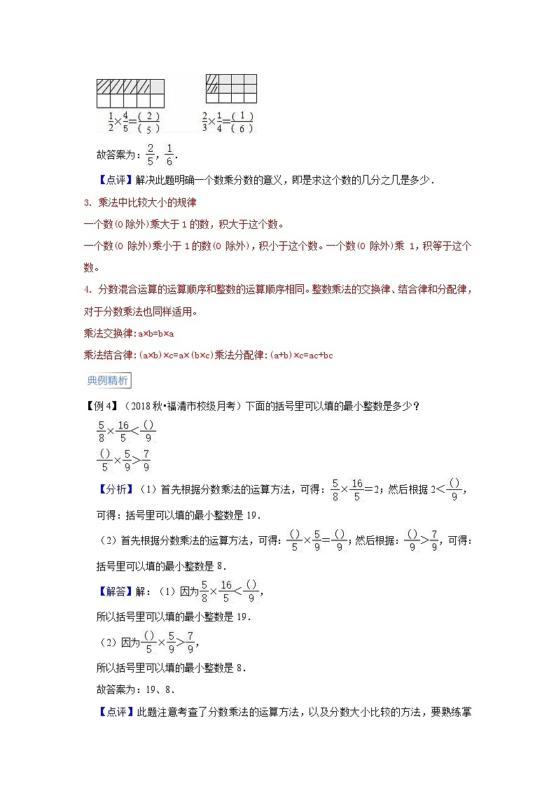 第1讲  分数乘法【高频考点+典例精析+易错精练】-人教版小学六年级数学上册期末易错高频考点精讲精练第3页