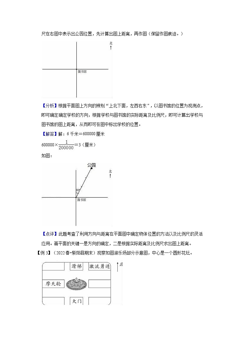 第2讲  位置与方向（二）【高频考点+典例精析+易错精练】-人教版小学六年级数学上册期末易错高频考点精讲精练第2页