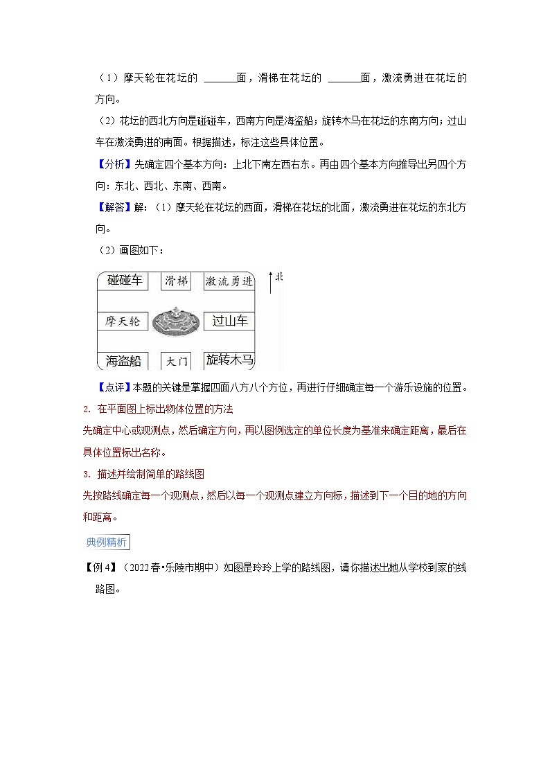 第2讲  位置与方向（二）【高频考点+典例精析+易错精练】-人教版小学六年级数学上册期末易错高频考点精讲精练第3页
