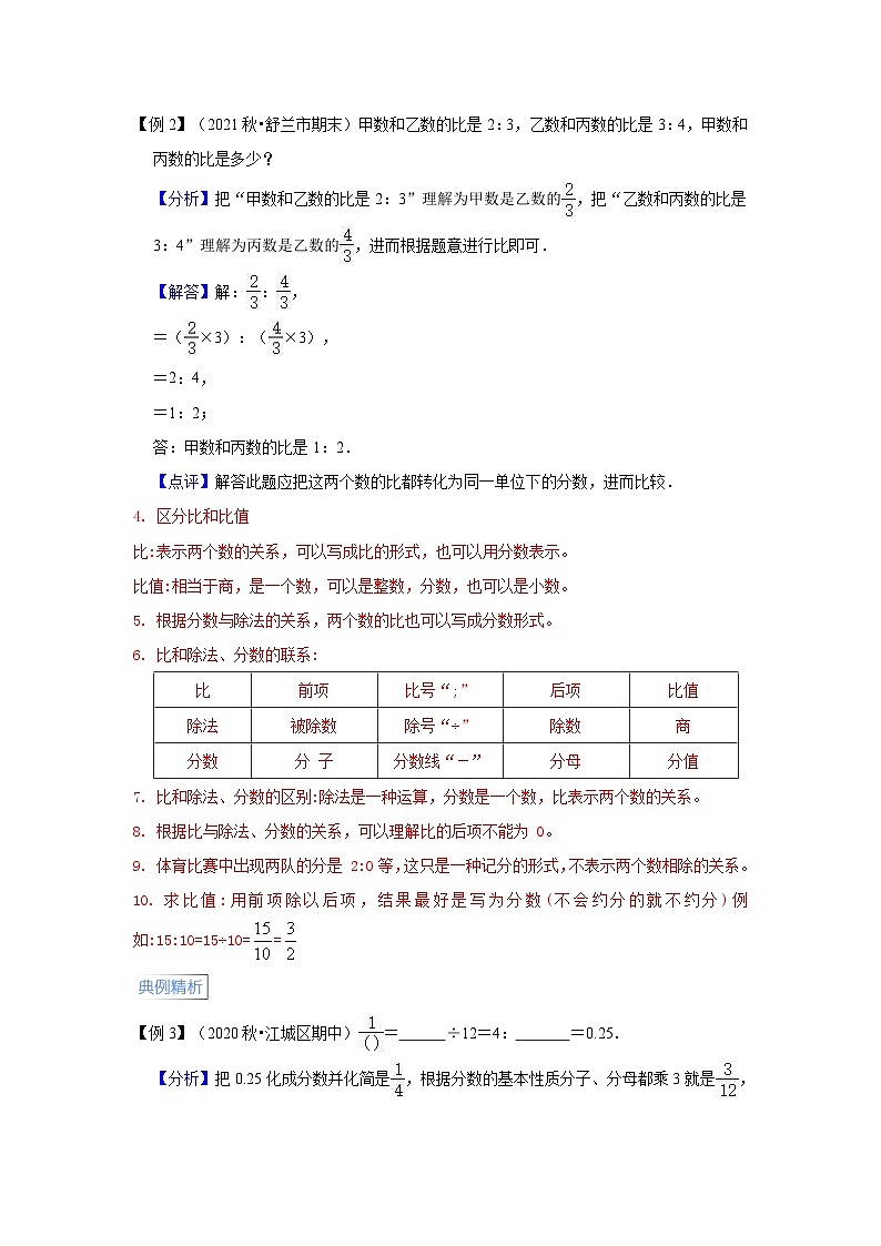 第4讲  比【高频考点+典例精析+易错精练】人教版小学六年级数学上册期末易错高频考点精讲精练02