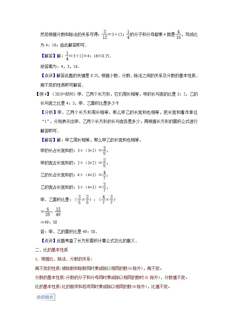 第4讲  比【高频考点+典例精析+易错精练】人教版小学六年级数学上册期末易错高频考点精讲精练03