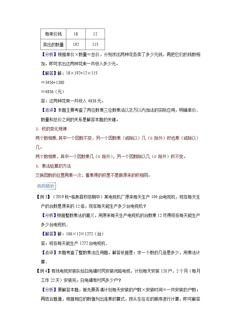 人教版小学四年级数学上册期末易错高频考点精讲精练 第4讲  三位数乘两位数【高频考点+典例精析+易错精练】第2页