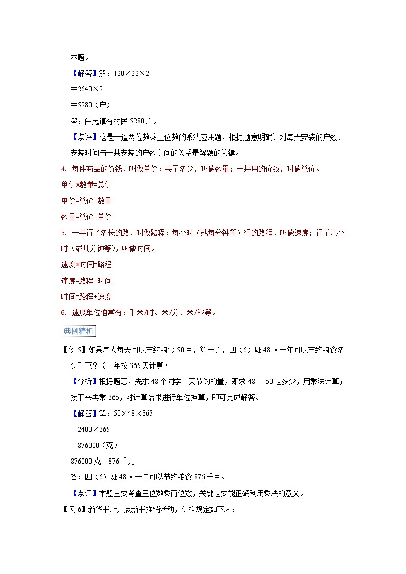 人教版小学四年级数学上册期末易错高频考点精讲精练 第4讲  三位数乘两位数【高频考点+典例精析+易错精练】第3页