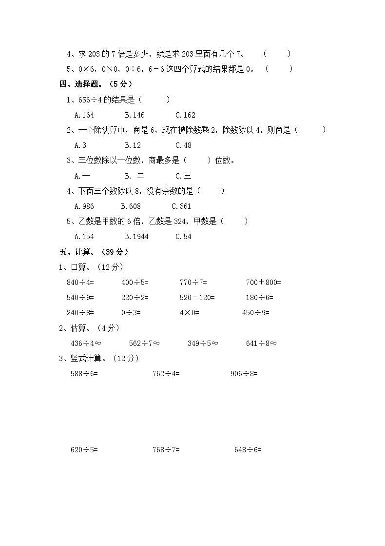西师大版三年级下册数学单元测试-第三单元 三位数除以一位数的除法 （含答案）02