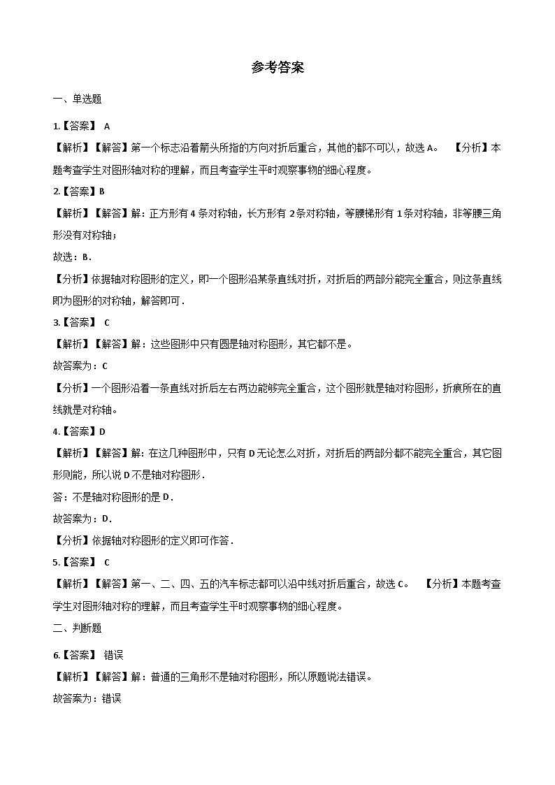 青岛版（五四）三年级下册数学试题-1.对称（含答案）第3页