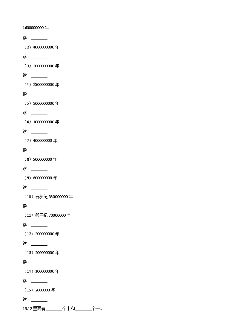 青岛版（五四）三年级下册数学单元测试-2.万以上数的认识（含答案）02