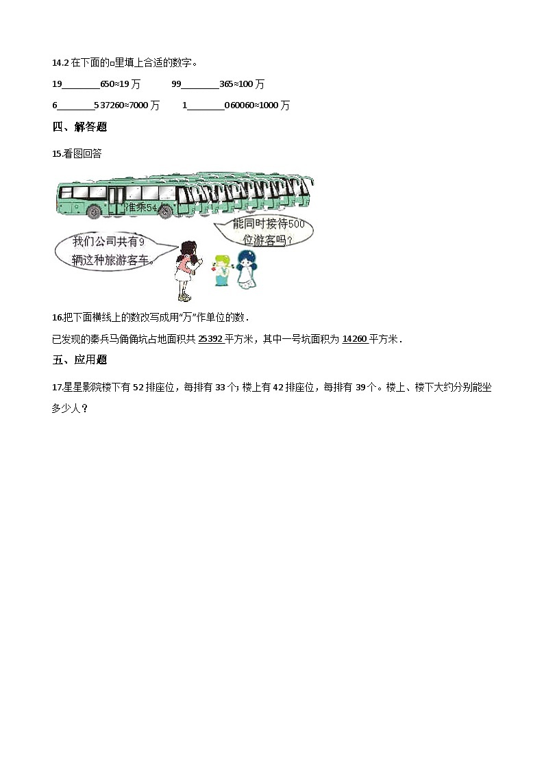 青岛版（五四）三年级下册数学单元测试-2.万以上数的认识（含答案）03