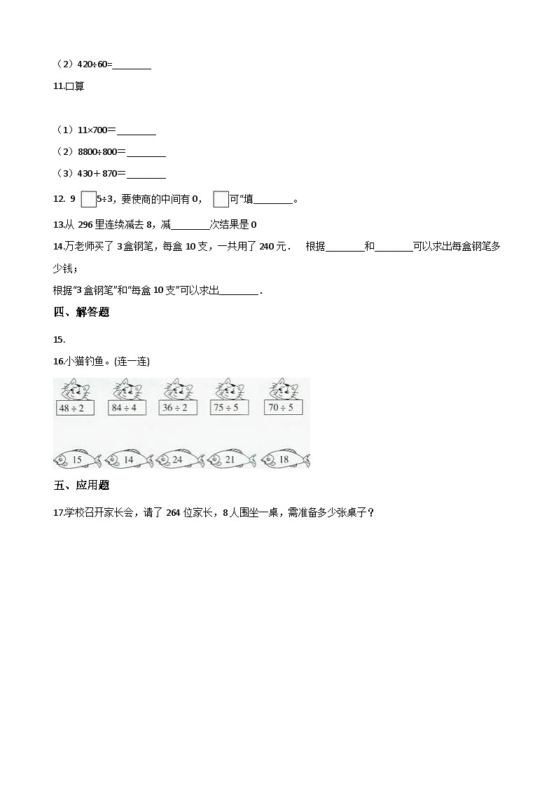 青岛版（五四）三年级下册数学单元测试-8.除数是两位数的除法（含答案）02