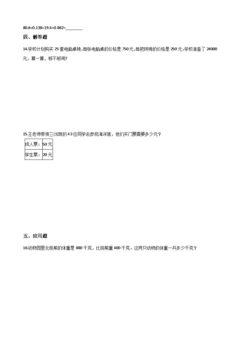 青岛版（五四）三年级下册数学试题-10.混合运算（含答案）第2页