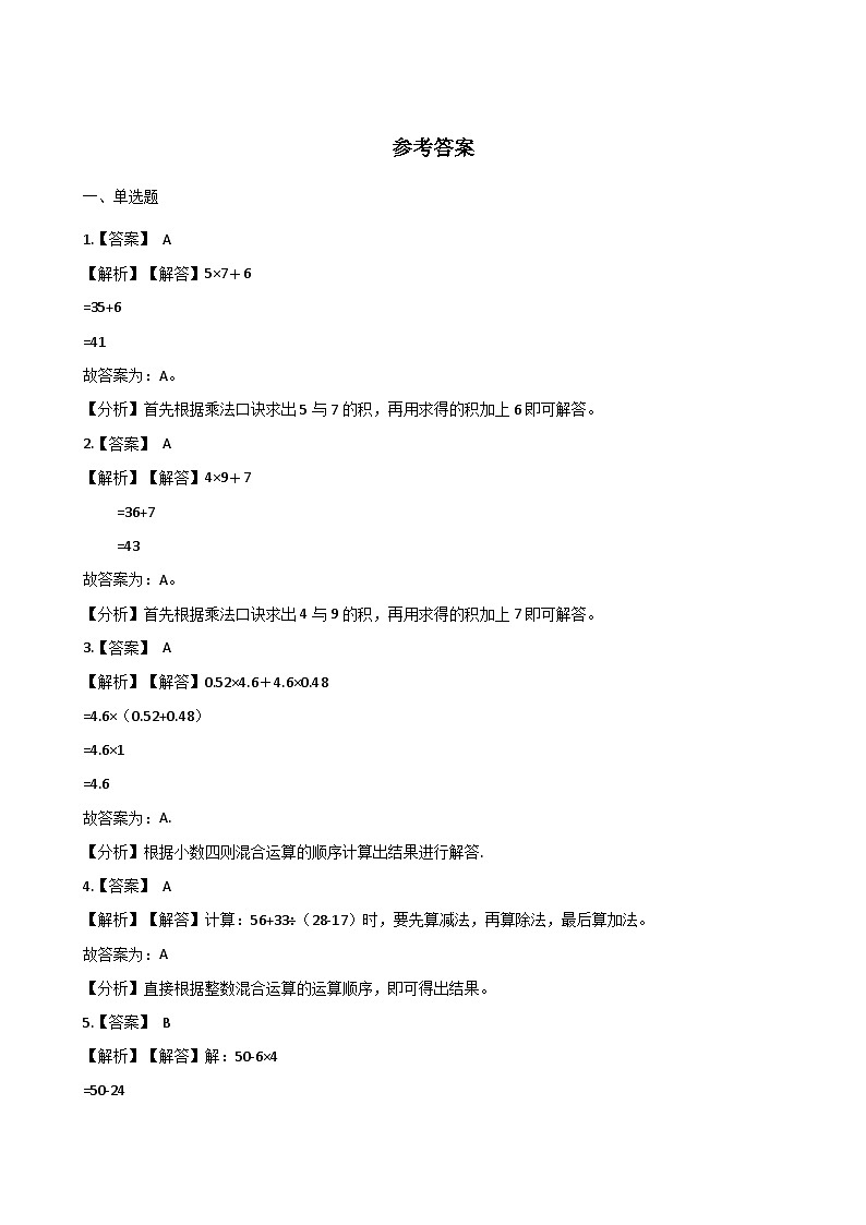青岛版（五四）三年级下册数学试题-10.混合运算（含答案）第3页