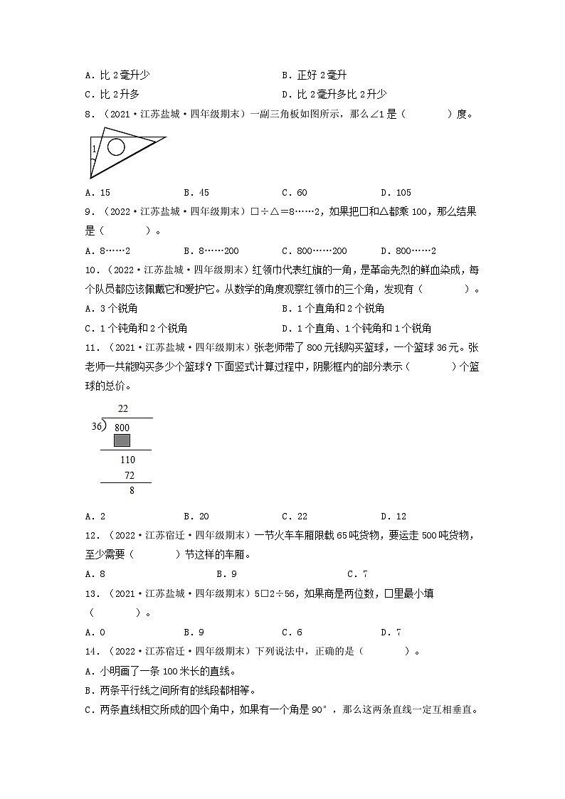 苏教版四年级数学上册江苏地区期末真题汇编 专题01 选择题91题（一）第2页