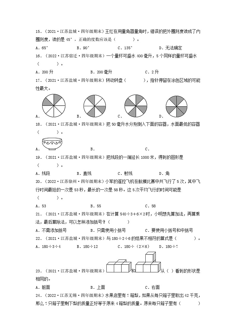 苏教版四年级数学上册江苏地区期末真题汇编 专题01 选择题91题（一）第3页