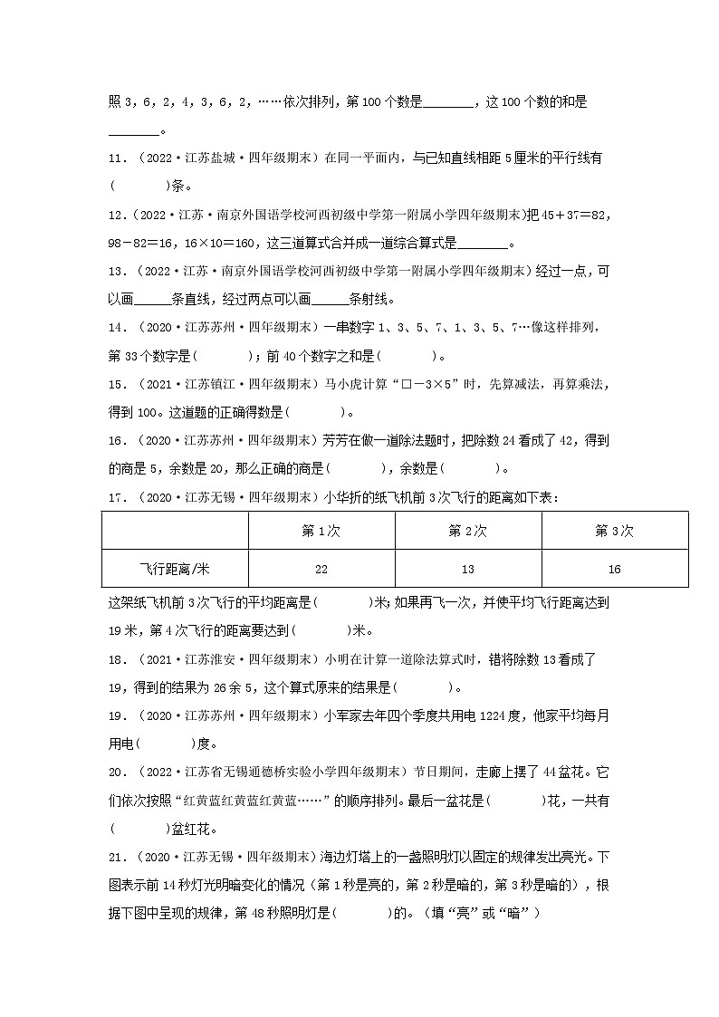 苏教版四年级数学上册江苏地区期末真题汇编 专题03 填空题56题（三）第2页