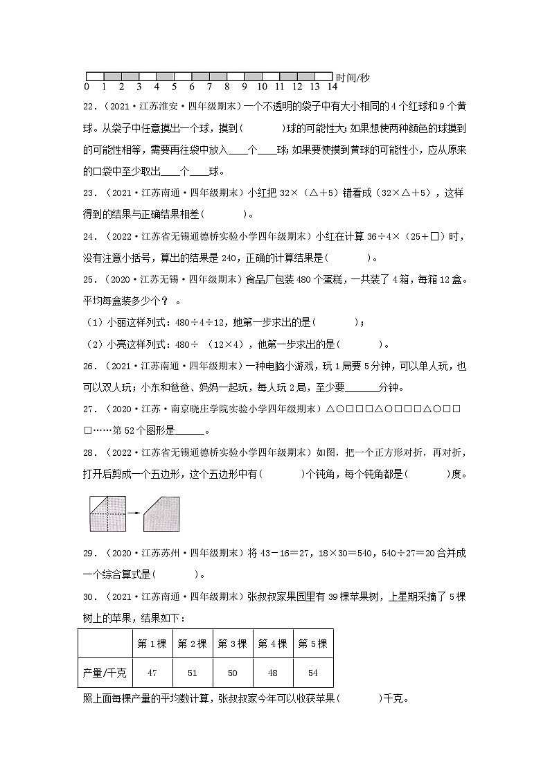 苏教版四年级数学上册江苏地区期末真题汇编 专题03 填空题56题（三）第3页
