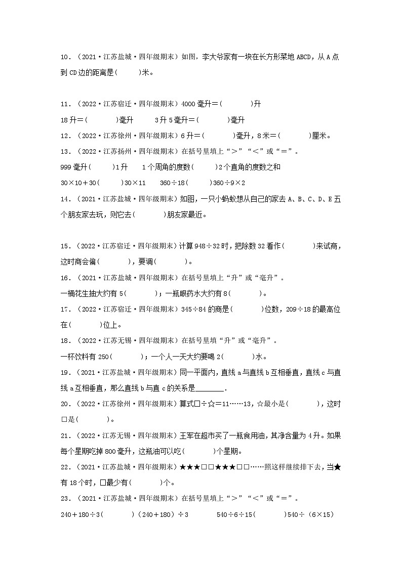 苏教版四年级数学上册江苏地区期末真题汇编 专题04 填空题65题（四）第2页