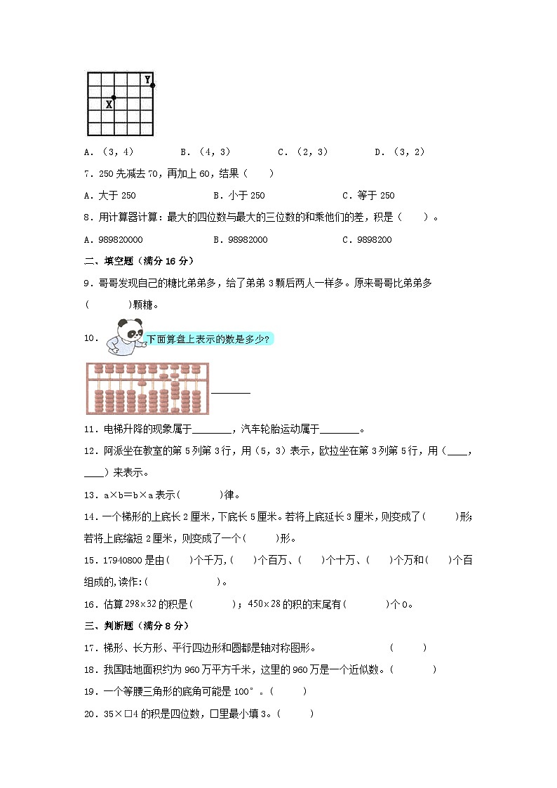 【期末易错特训】四年级数学下学期期末试题  期末测试常考易错题特训（三）  苏教版（含答案）第2页