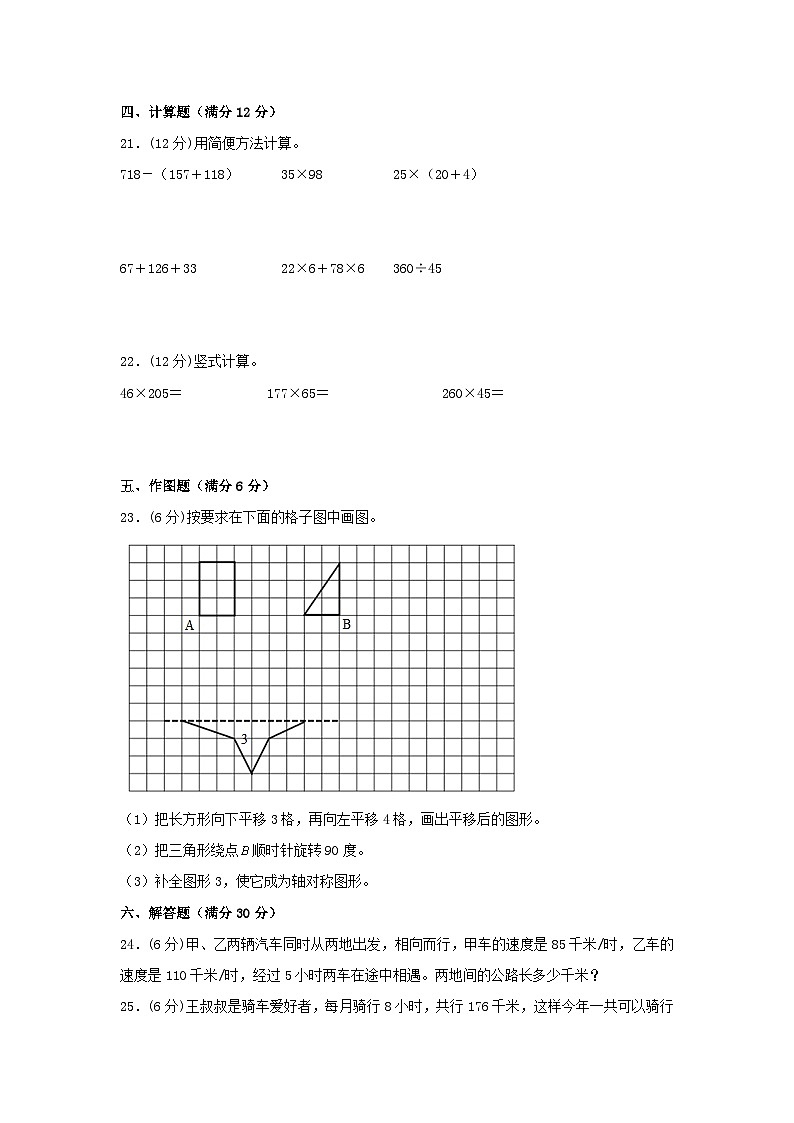 【期末易错特训】四年级数学下学期期末试题  期末测试常考易错题特训（三）  苏教版（含答案）第3页