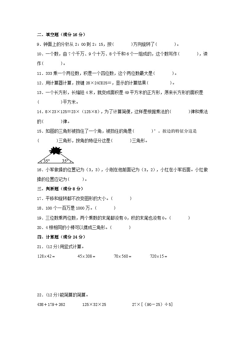 【期末易错特训】四年级数学下学期期末试题  期末测试常考易错题特训（一）  苏教版（含答案）第2页