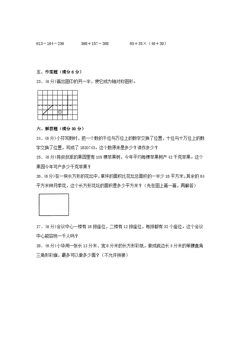 【期末易错特训】四年级数学下学期期末试题  期末测试常考易错题特训（一）  苏教版（含答案）第3页