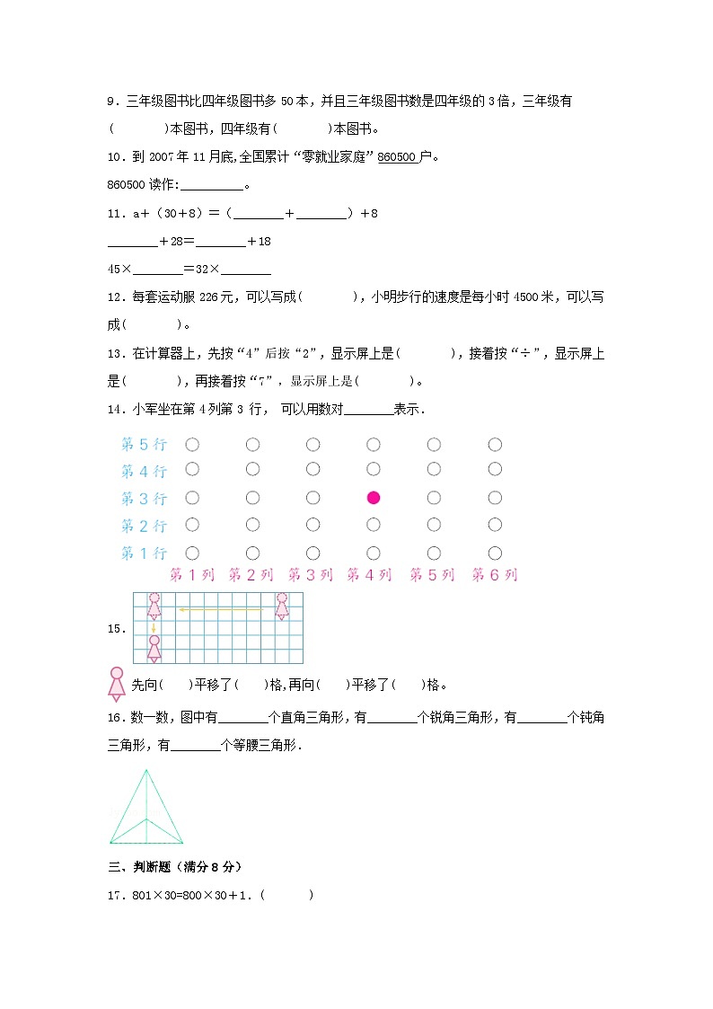 【期末易错特训】四年级数学下学期期末试题  期末测试常考易错题特训（二）  苏教版（含答案）第2页