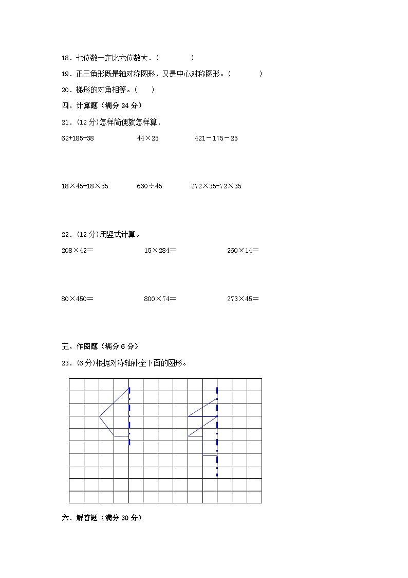 【期末易错特训】四年级数学下学期期末试题  期末测试常考易错题特训（二）  苏教版（含答案）第3页
