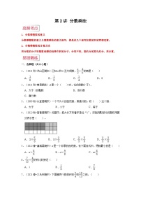 苏教版小学六年级数学上册期末易错高频考点精讲精练 第2讲  分数乘法【高频考点+典例精析+易错精练】