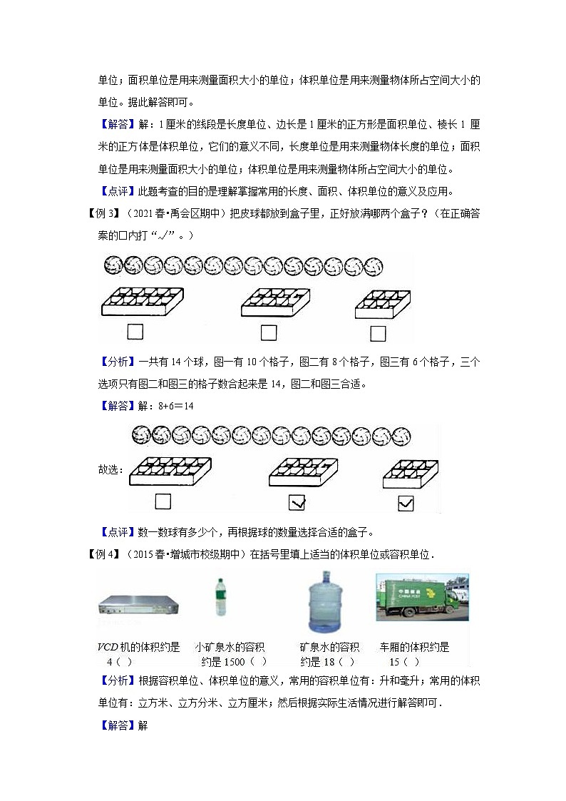 苏教版小学四年级数学上册期末易错高频考点精讲精练 第1讲  升和毫升【高频考点+典例精析+易错精练】02