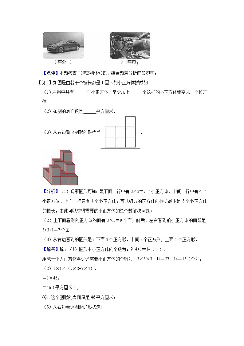 苏教版小学四年级数学上册期末易错高频考点精讲精练 第3讲  观察物体【高频考点+典例精析+易错精练】第3页
