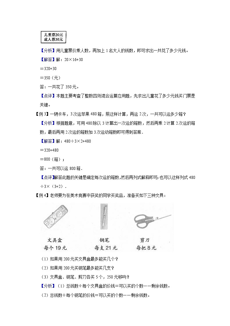 苏教版小学四年级数学上册期末易错高频考点精讲精练 第7讲  整数四则混合运算【高频考点+典例精析+易错精练】第2页