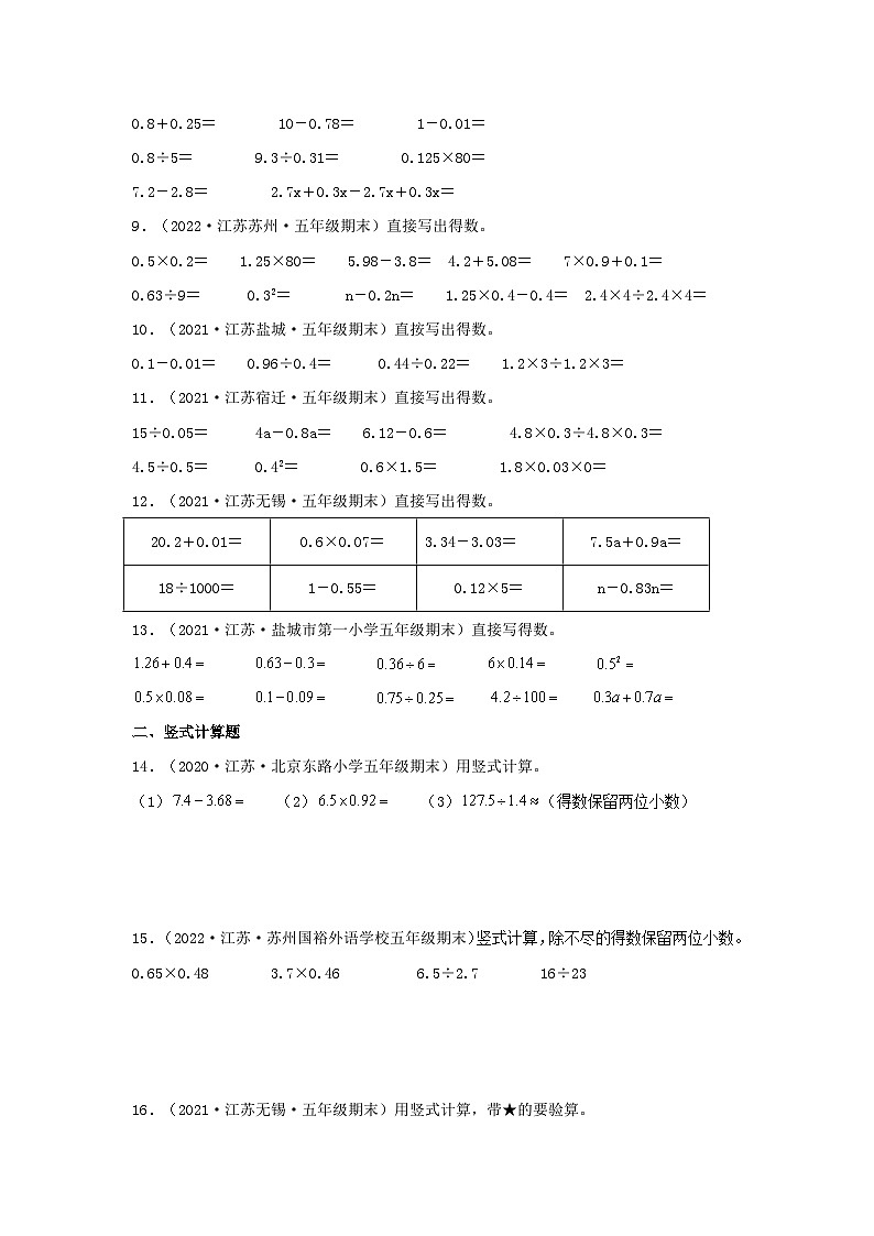 苏教版五年级数学上册江苏地区期末真题汇编 专题07 计算题48题（七）第2页