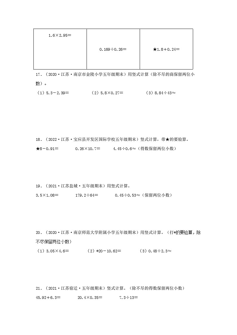 苏教版五年级数学上册江苏地区期末真题汇编 专题07 计算题48题（七）第3页